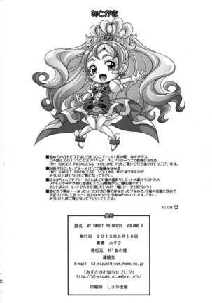 MY SWEET PRINCESS VOLUME F Page #22