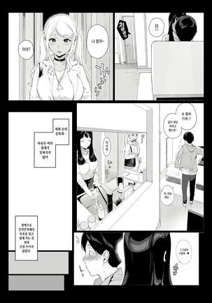 Gaming Harem | 게이밍 하렘 - Page 21