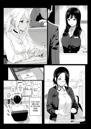 Gaming Harem | 게이밍 하렘 - Page 14