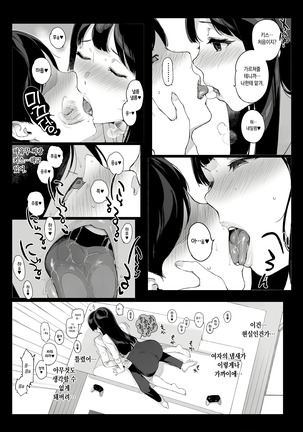 Gaming Harem | 게이밍 하렘 - Page 19