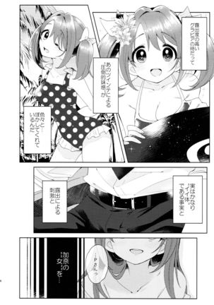 Kana-chan no Ribbon Page #8