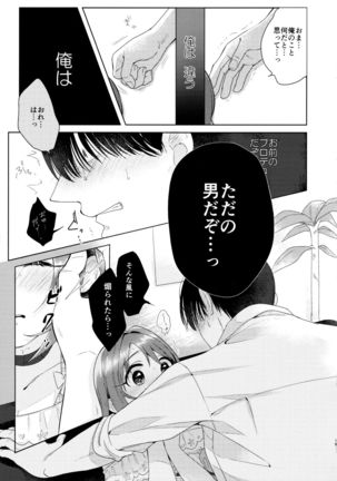 Kana-chan no Ribbon Page #21