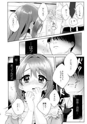 Kana-chan no Ribbon Page #20