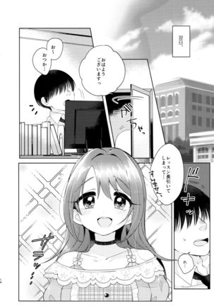 Kana-chan no Ribbon Page #16