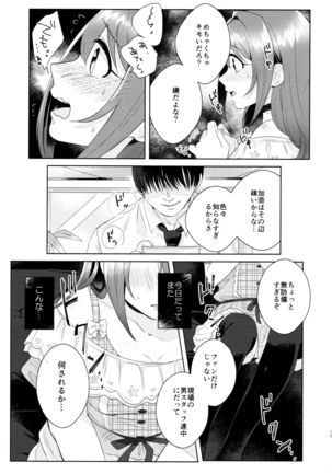 Kana-chan no Ribbon Page #19
