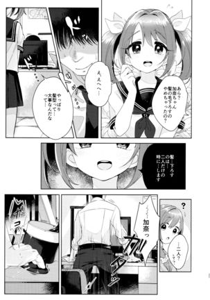 Kana-chan no Ribbon - Page 33