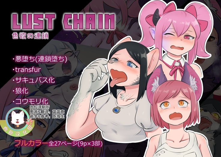 LUST CHAIN -Shikiyoku no Rensa-