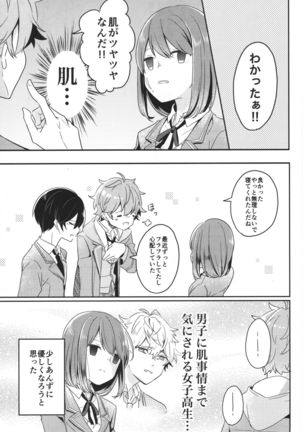Ensemble Stars - 'I'm You and Your me" - Page 13