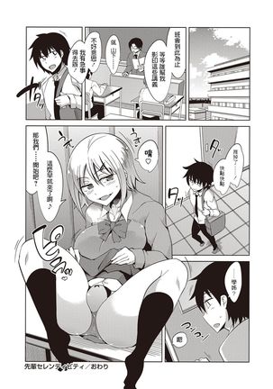 Senpai Serendipity Page #25