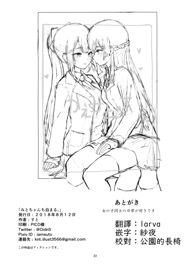 与美兔酱共度的一夜【杂鱼DD汉化组】