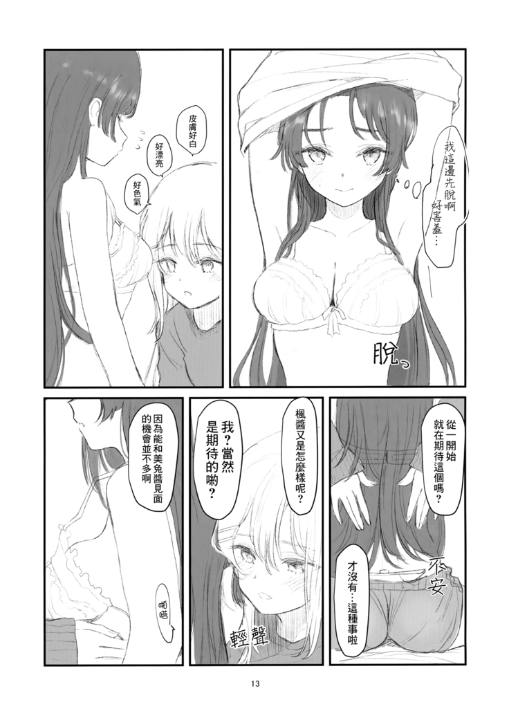 与美兔酱共度的一夜【杂鱼DD汉化组】