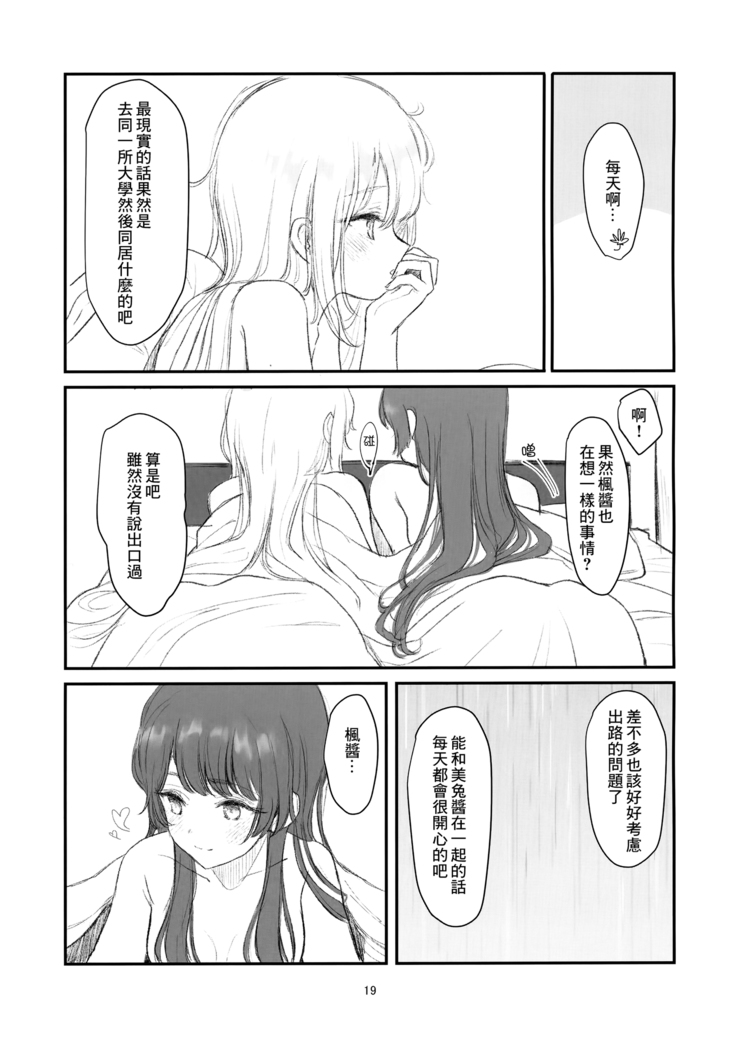 与美兔酱共度的一夜【杂鱼DD汉化组】