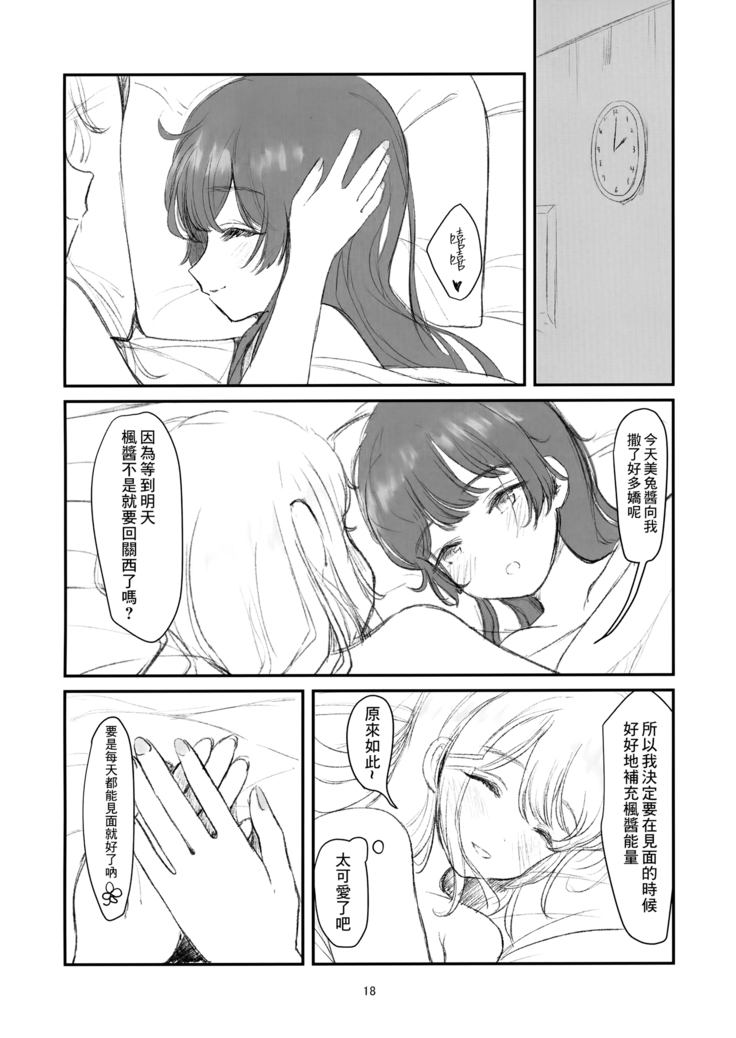 与美兔酱共度的一夜【杂鱼DD汉化组】