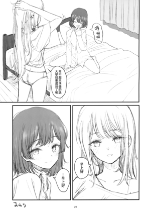 与美兔酱共度的一夜【杂鱼DD汉化组】 Page #20