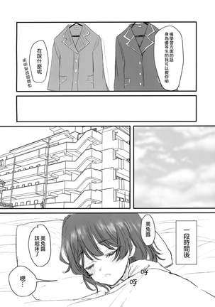 与美兔酱共度的一夜【杂鱼DD汉化组】 Page #19