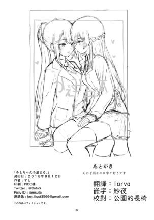 与美兔酱共度的一夜【杂鱼DD汉化组】 Page #21