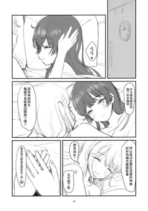 与美兔酱共度的一夜【杂鱼DD汉化组】 Page #17
