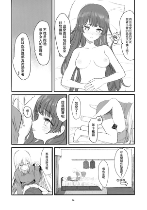 与美兔酱共度的一夜【杂鱼DD汉化组】 Page #13