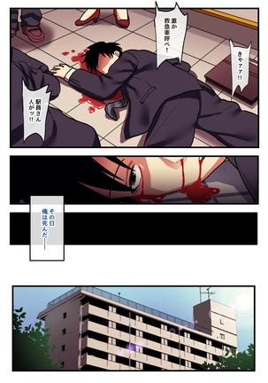 死シテ寝取ラレ - Page 3