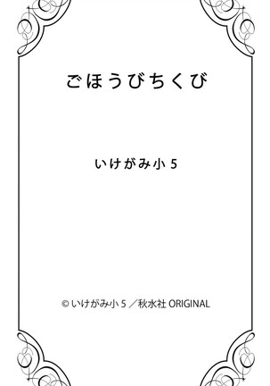 Gohoubi Chikubi - Page 152