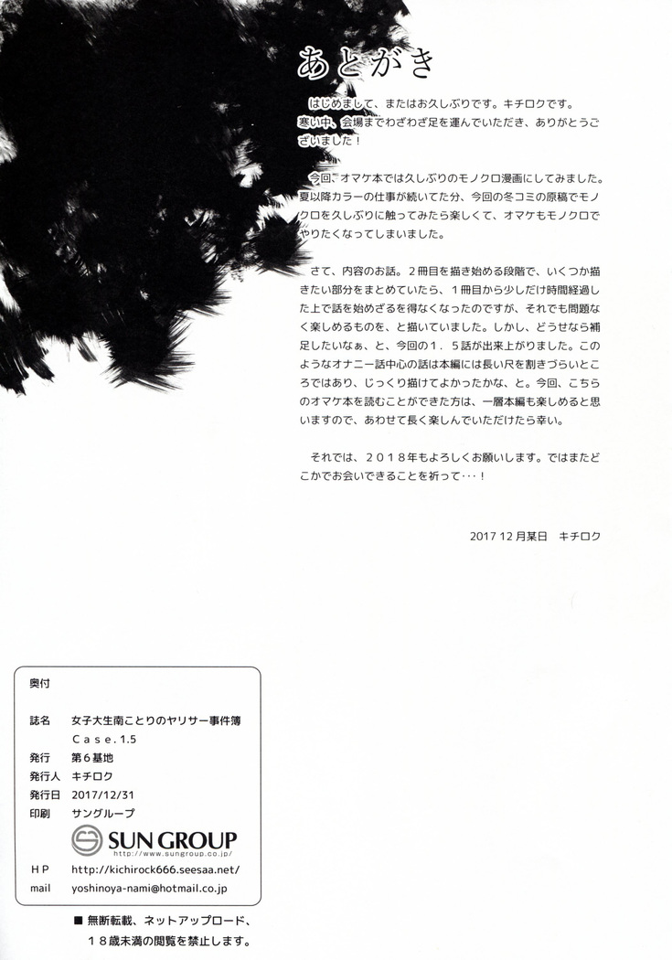 Joshidaisei Minami Kotori no YariCir Jikenbo Case.1.5