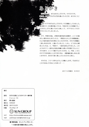 Joshidaisei Minami Kotori no YariCir Jikenbo Case.1.5