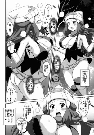 ダイジョバナイ本 Page #6