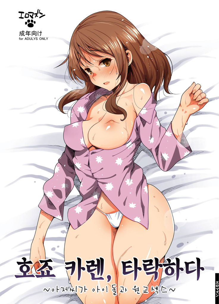 Hojo Karen, Ochiru ~Ossan ga Idol to Enkou Sex~