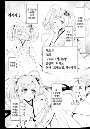 Hojo Karen, Ochiru ~Ossan ga Idol to Enkou Sex~ Page #39