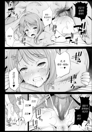 Hojo Karen, Ochiru ~Ossan ga Idol to Enkou Sex~ Page #28