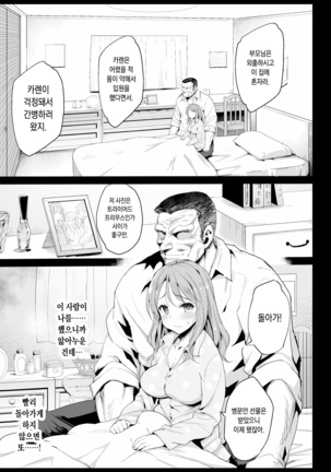 Hojo Karen, Ochiru ~Ossan ga Idol to Enkou Sex~ Page #8