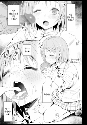 Hojo Karen, Ochiru ~Ossan ga Idol to Enkou Sex~ Page #36