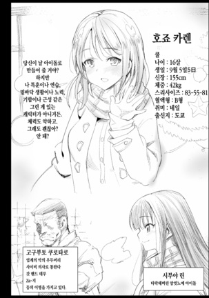 Hojo Karen, Ochiru ~Ossan ga Idol to Enkou Sex~ - Page 3