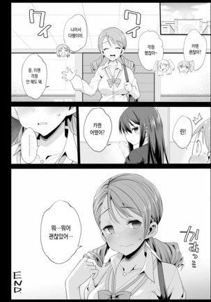 Hojo Karen, Ochiru ~Ossan ga Idol to Enkou Sex~ - Page 33