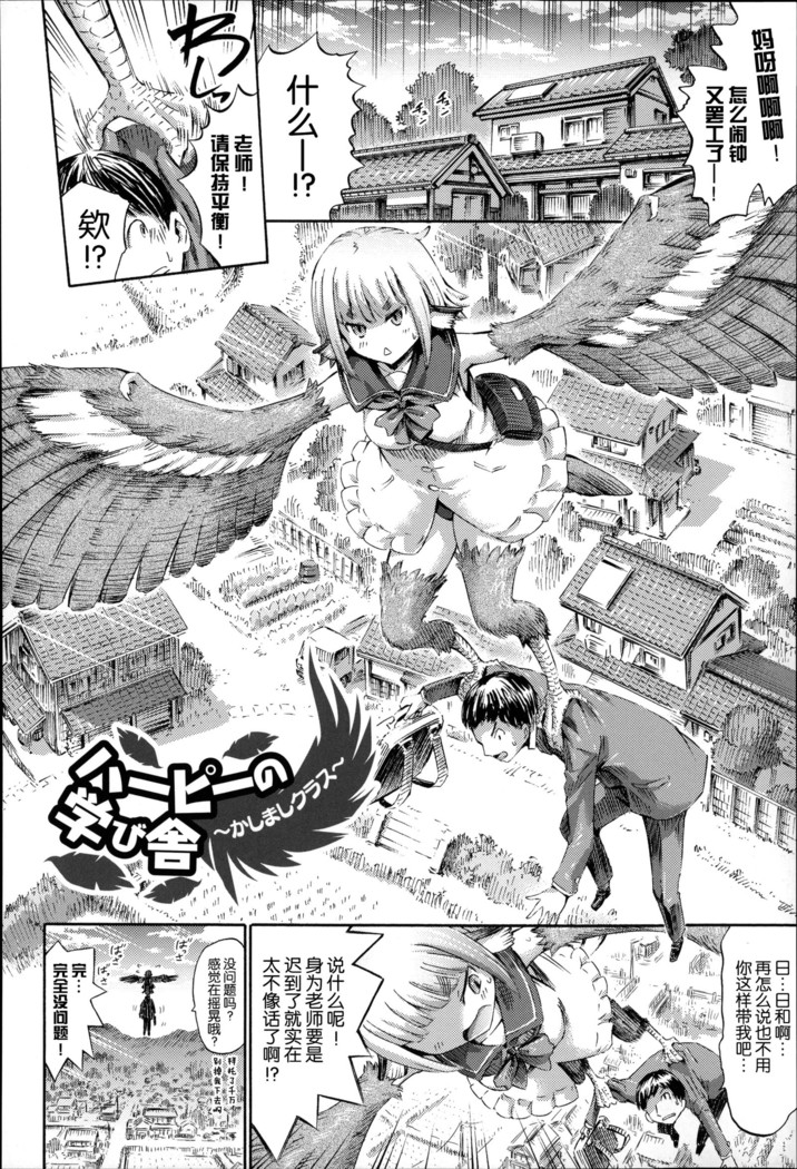 Harpy no Manabiya ~Kashimashi Class~ | Harpy School ~Noisy Class~