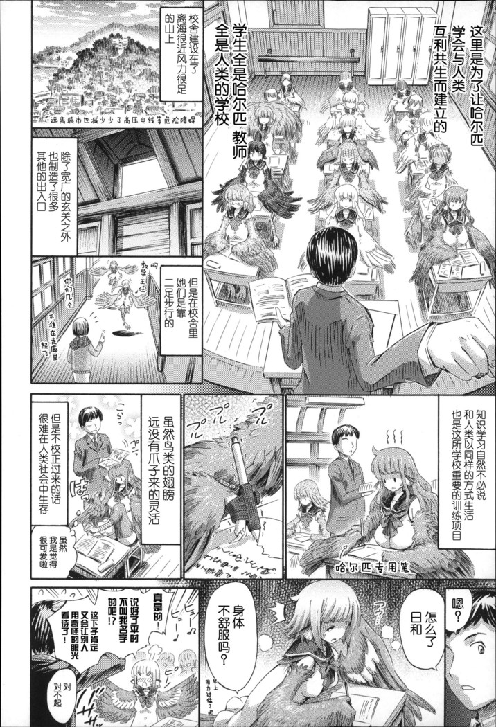 Harpy no Manabiya ~Kashimashi Class~ | Harpy School ~Noisy Class~
