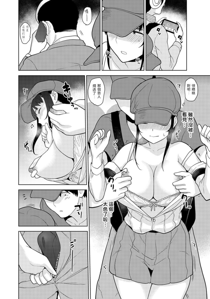 Erohon o Sutetara Konoko ga Tsurechatta!? Ch. 7-23