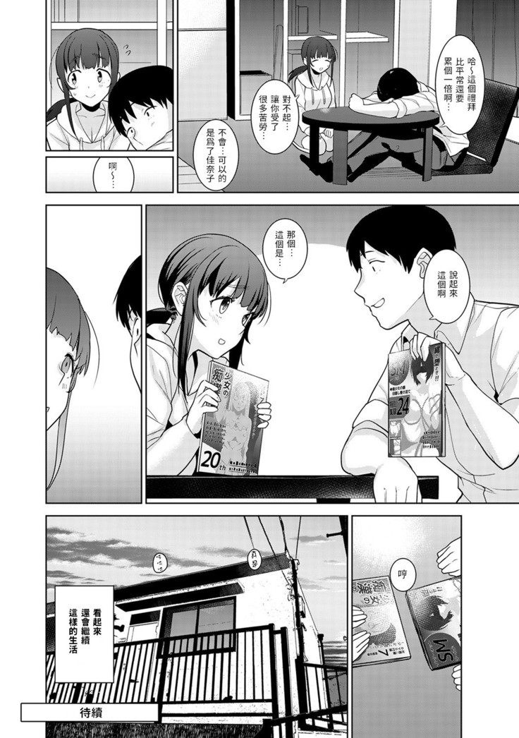 Erohon o Sutetara Konoko ga Tsurechatta!? Ch. 7-23