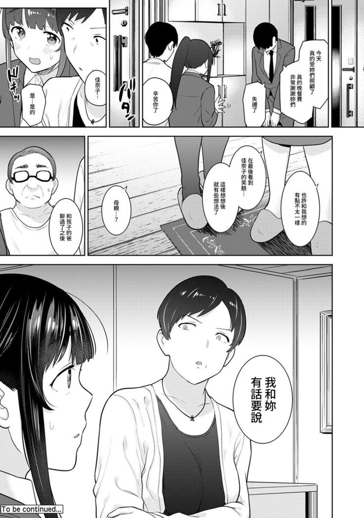 Erohon o Sutetara Konoko ga Tsurechatta!? Ch. 7-23