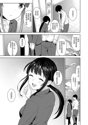 Erohon o Sutetara Konoko ga Tsurechatta!? Ch. 7-23 Page #362