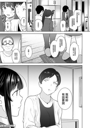 Erohon o Sutetara Konoko ga Tsurechatta!? Ch. 7-23 Page #388