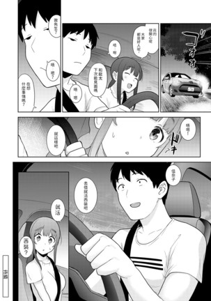 Erohon o Sutetara Konoko ga Tsurechatta!? Ch. 7-23 Page #338