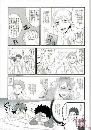 何企んでるの岩ちゃん! Page #22