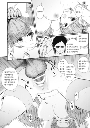 Seidorei Senki Page #24