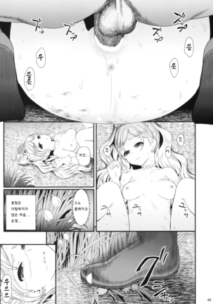 Seidorei Senki Page #49