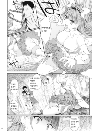 Seidorei Senki Page #12