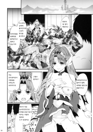 Seidorei Senki Page #38