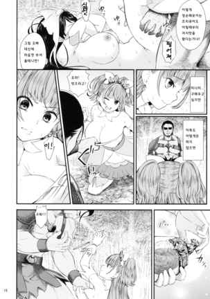 Seidorei Senki Page #18