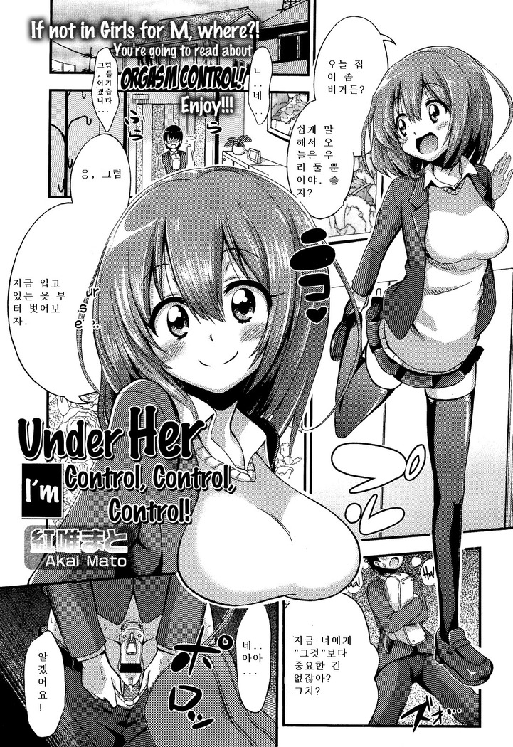 Boku wa Kanri Kanri Kanri Sarete Iru | I'm under her control, control, control!