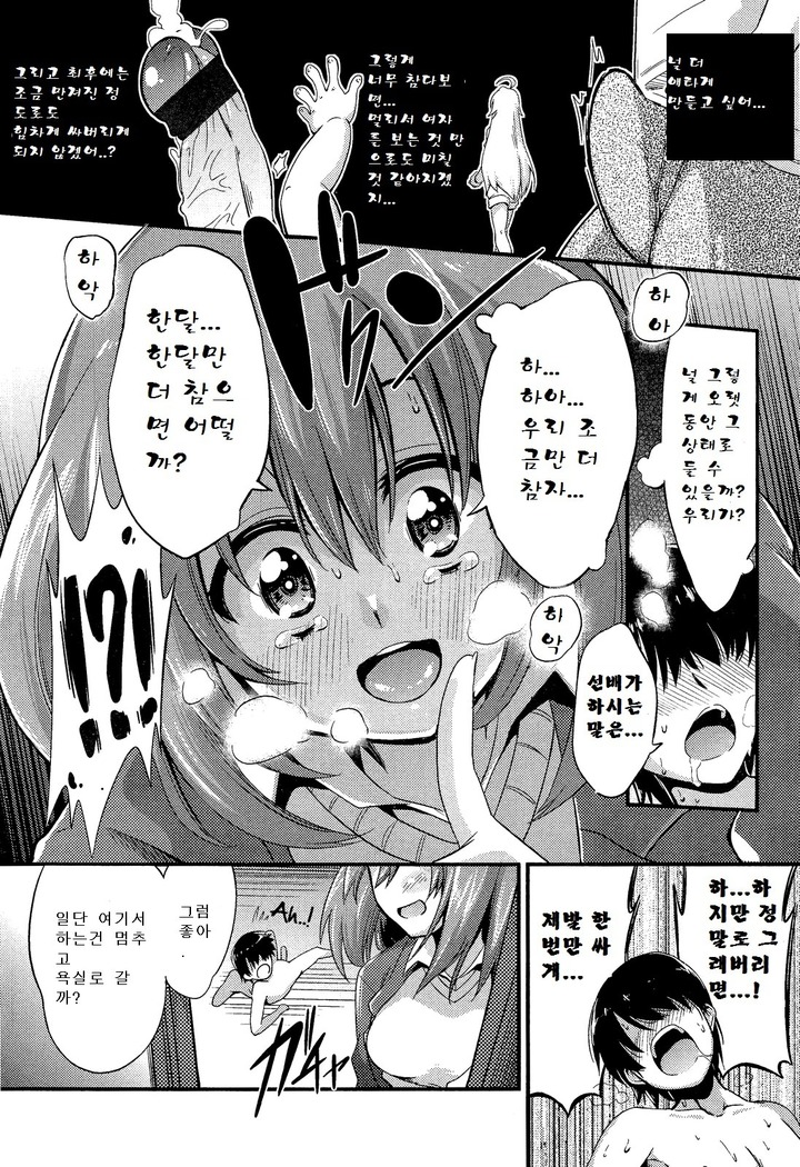 Boku wa Kanri Kanri Kanri Sarete Iru | I'm under her control, control, control!